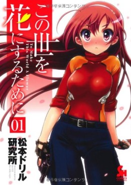Manga - Manhwa - Kono Yo wo Hana ni Suru Tame ni jp Vol.1