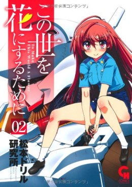 Manga - Manhwa - Kono Yo wo Hana ni Suru Tame ni jp Vol.2