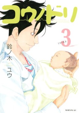Manga - Manhwa - Kô no Dori jp Vol.3