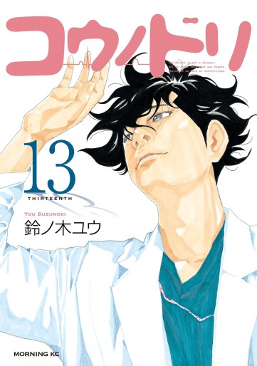 Manga - Manhwa - Kô no Dori jp Vol.13