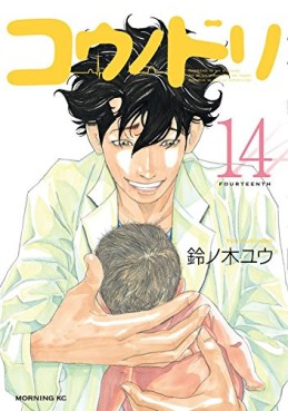 Manga - Manhwa - Kô no Dori jp Vol.14