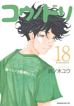 Manga - Manhwa - Kô no Dori jp Vol.18