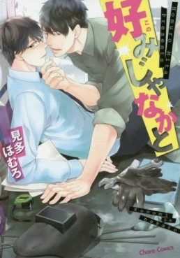 Manga - Manhwa - Konomi ja Naka to jp