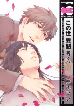 Manga - Manhwa - Konoyo Ibun jp Vol.6