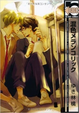 Manga - Manhwa - Konshoku Melancholic jp