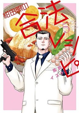 Manga - Manhwa - Konta Shô no Gôhô Recipe jp Vol.5