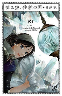 Manga - Manhwa - Kooru Sora, Sakou no Kuni jp Vol.1
