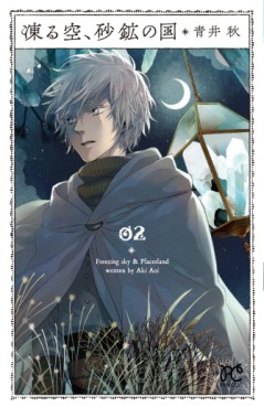 manga - Kooru Sora, Sakou no Kuni jp Vol.2