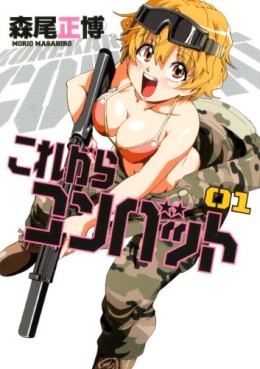 Manga - Manhwa - Kore Kara Combat jp Vol.1