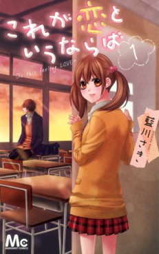 Manga - Manhwa - Kore ga Koi to iu Naraba jp Vol.1