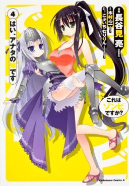 Manga - Manhwa - Kore ha Zonbie Desu ka - Hai, Anata no Yome Desu jp Vol.4