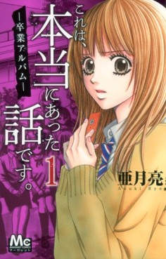 Manga - Manhwa - Kore ha, Hontô ni Atta Hanashi Desu. jp Vol.1