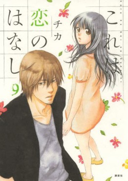 Manga - Manhwa - Kore ha Koi no Hanashi jp Vol.9