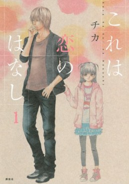 Manga - Manhwa - Kore ha Koi no Hanashi jp Vol.1