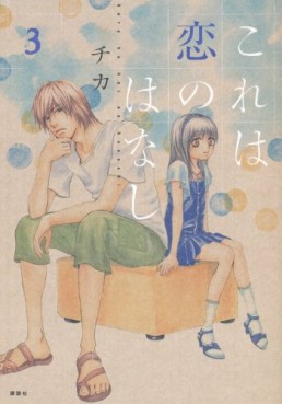 Manga - Manhwa - Kore ha Koi no Hanashi jp Vol.3