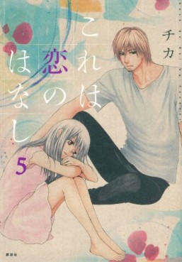 Manga - Manhwa - Kore ha Koi no Hanashi jp Vol.5
