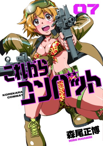 Manga - Manhwa - Kore Kara Combat jp Vol.7