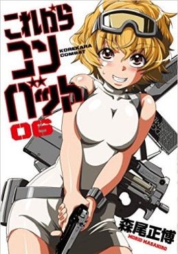 Manga - Manhwa - Kore Kara Combat jp Vol.6