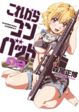 Manga - Manhwa - Kore Kara Combat jp Vol.2