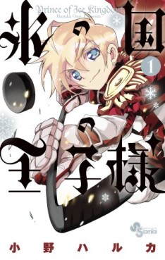 Manga - Kôri no Kuni no Ôjisama vo