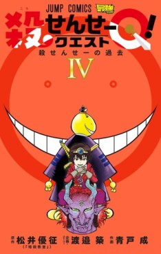 Manga - Manhwa - Koro-sensei Q! jp Vol.4