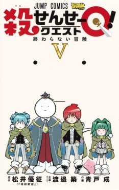 Manga - Manhwa - Koro-sensei Q! jp Vol.5