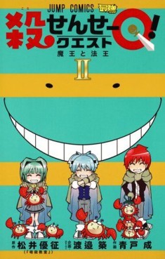Manga - Manhwa - Koro-sensei Q! jp Vol.2