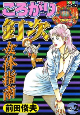Manga - Manhwa - Korogari Kuhijijo Karada Shinan jp Vol.2