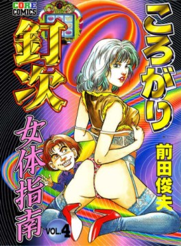 Korogari Kuhijijo Karada Shinan jp Vol.4