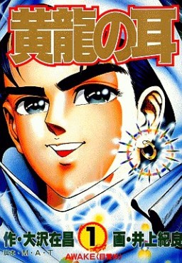 Manga - Manhwa - Kôryû no Mimi jp Vol.1
