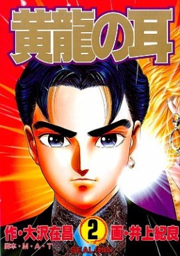 Manga - Manhwa - Kôryû no Mimi jp Vol.2