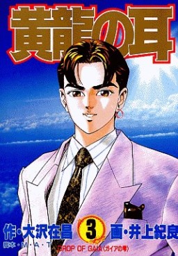 Manga - Manhwa - Kôryû no Mimi jp Vol.3