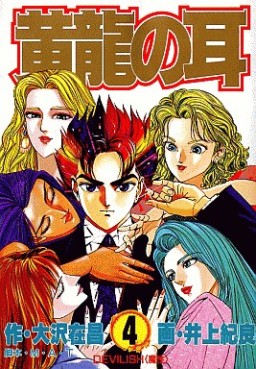 Manga - Manhwa - Kôryû no Mimi jp Vol.4