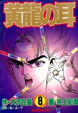Manga - Manhwa - Kôryû no Mimi jp Vol.8