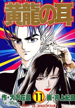 Manga - Manhwa - Kôryû no Mimi jp Vol.11
