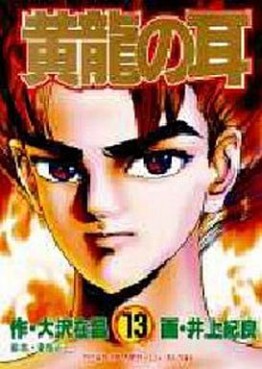 Manga - Manhwa - Kôryû no Mimi jp Vol.13