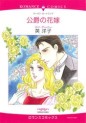 Manga - Manhwa - Kôshaku no Hanayome jp