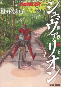 Manga - Manhwa - Kôtetsu Kishi Shuvarion vo