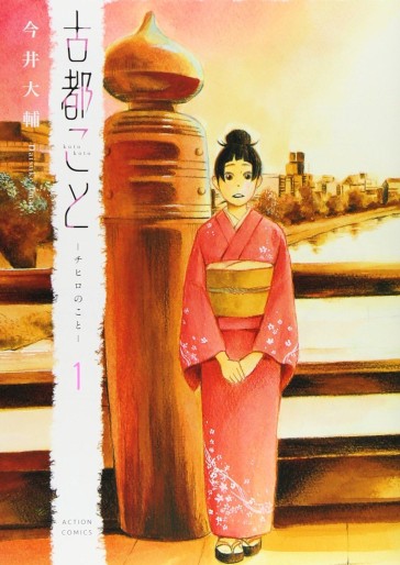 Manga - Manhwa - Koto koto ― Chihiro no koto ― jp Vol.1