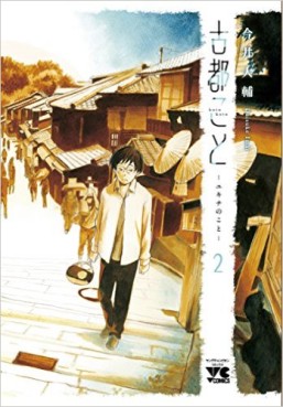 Manga - Manhwa - Koto Koto - Yukichi no Koto jp Vol.2