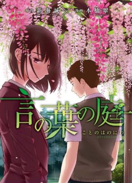 Manga - Manhwa - Kotonoha no Niwa jp