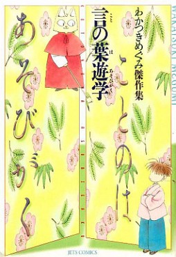 Manga - Manhwa - Kotonoha yûgaku jp