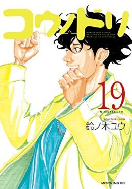 Manga - Manhwa - Kô no Dori jp Vol.19