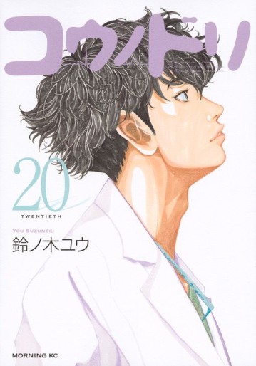 Manga - Manhwa - Kô no Dori jp Vol.20