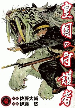 Mangas - Kôkoku no Shugosha vo