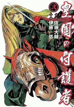 Manga - Manhwa - Kôkoku no Shugosha jp Vol.2