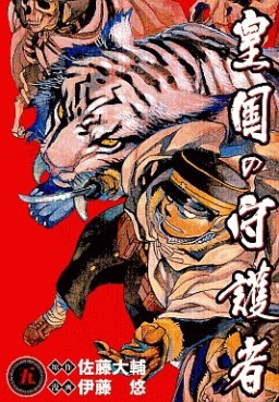 Manga - Manhwa - Kôkoku no Shugosha jp Vol.5