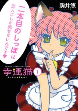Manga - Manhwa - Kôun Neko jp Vol.1