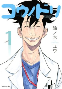 Manga - Manhwa - Kô no Dori jp Vol.1