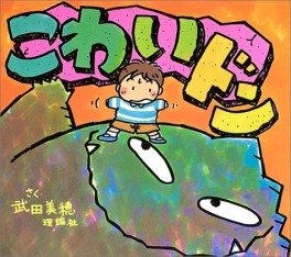 Manga - Manhwa - Kowai don jp